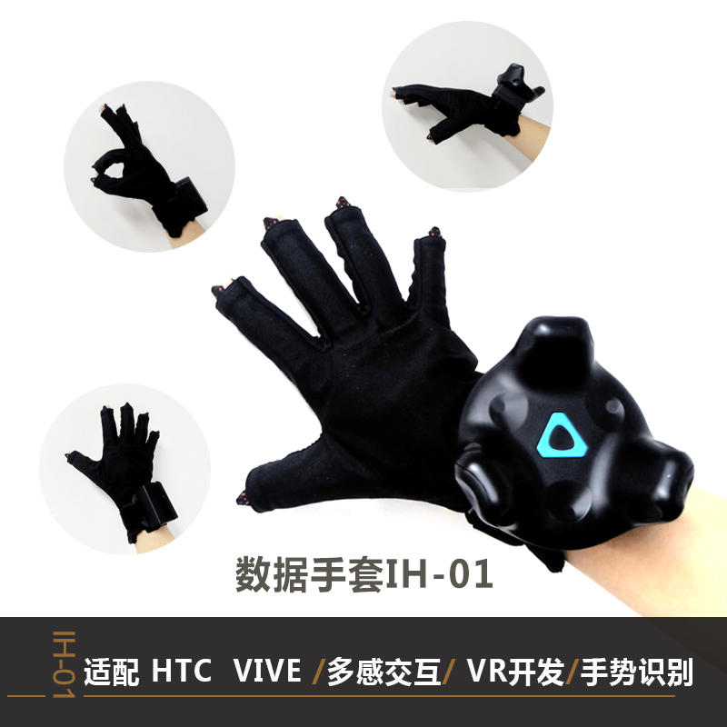 数据手套/适配 HTC  VIVE/ 多感交互/ VR开发/手势识别